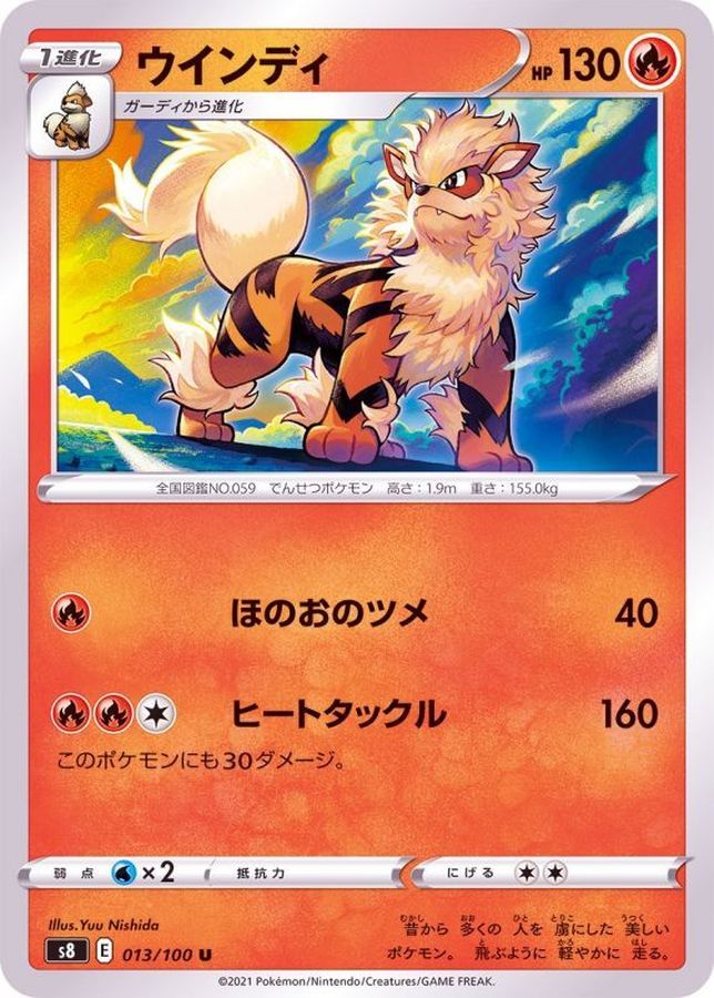 Pokemon Arcanine U 013/100 s8 Fusion Arts