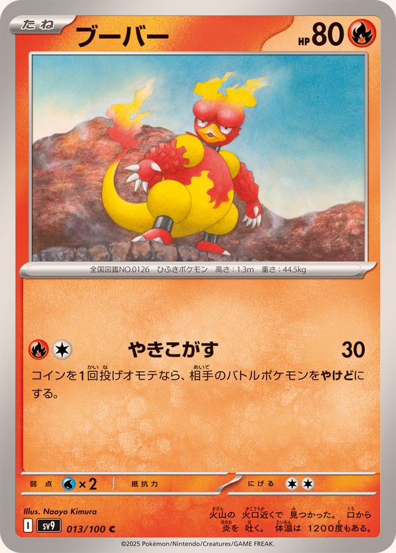 Pokemon Magmar C 013/100 sv9 Battle Partners