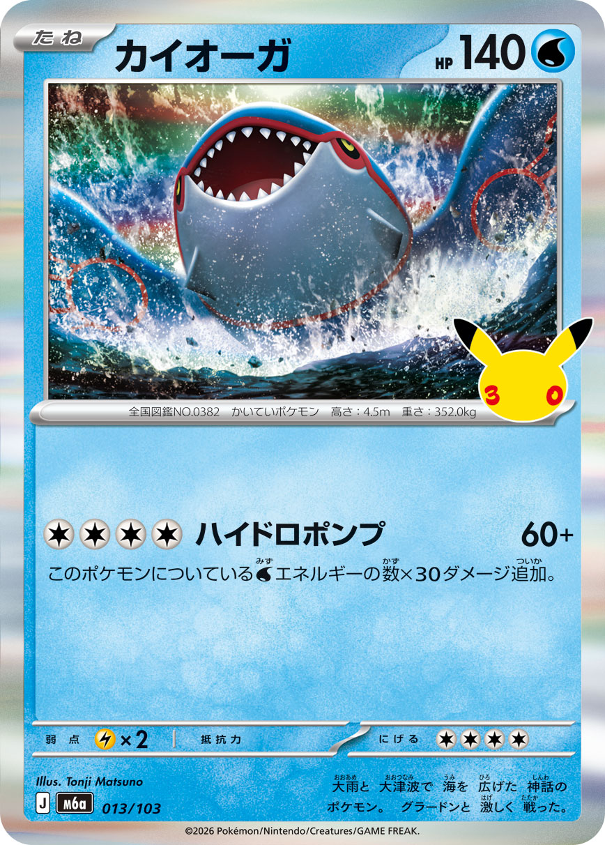 Kyogre  013/103 M6A
