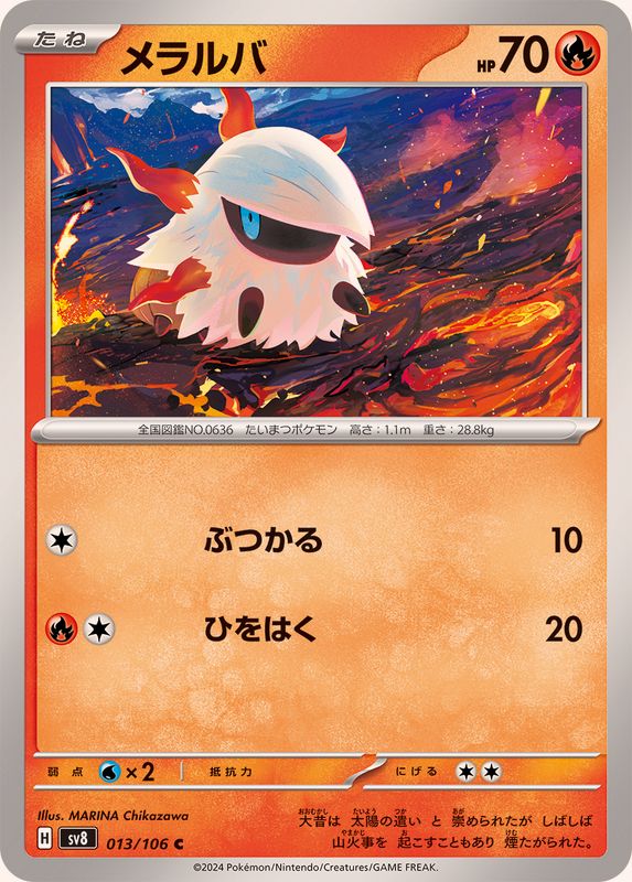 Pokemon Larvesta C 013/106 sv8 Super Electric Breaker