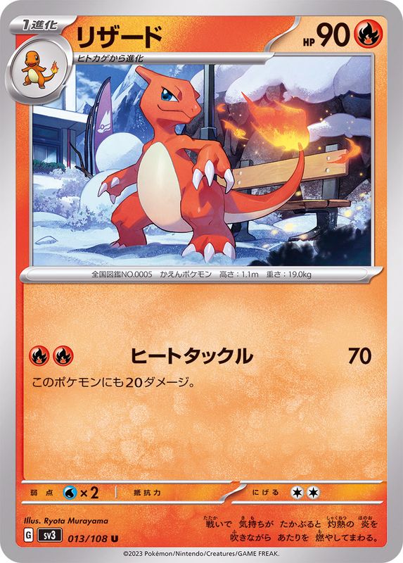 Pokemon Charmeleon U 013/108 sv3 Black Flame