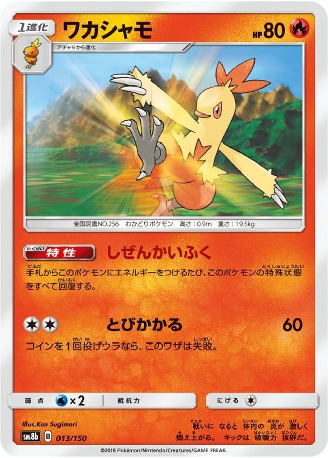 Combusken  013/150 SM8B