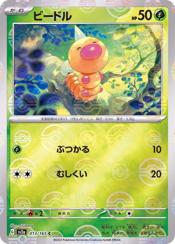 Pokemon Weedle C 013/165 sv2a 151 [REVERSE HOLO]