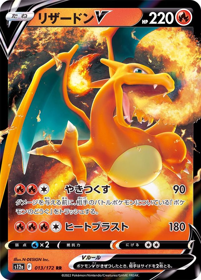 Pokemon Charizard V RR 013/172 s12a Vstar Universe