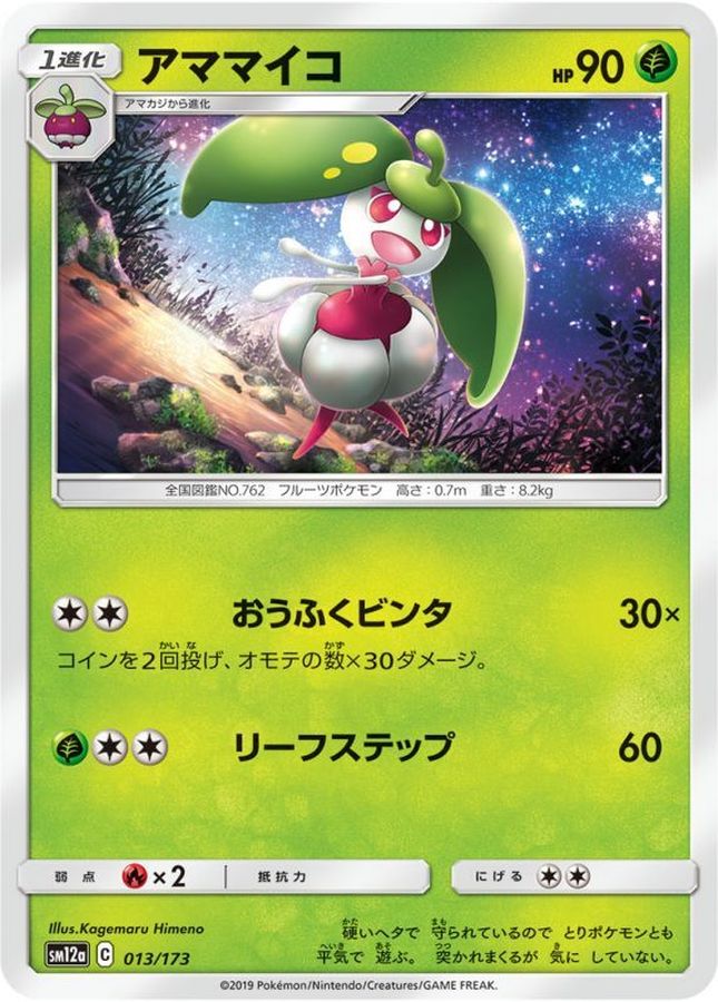 Pokemon Steenee - 013/173 sm12a Tag All Stars