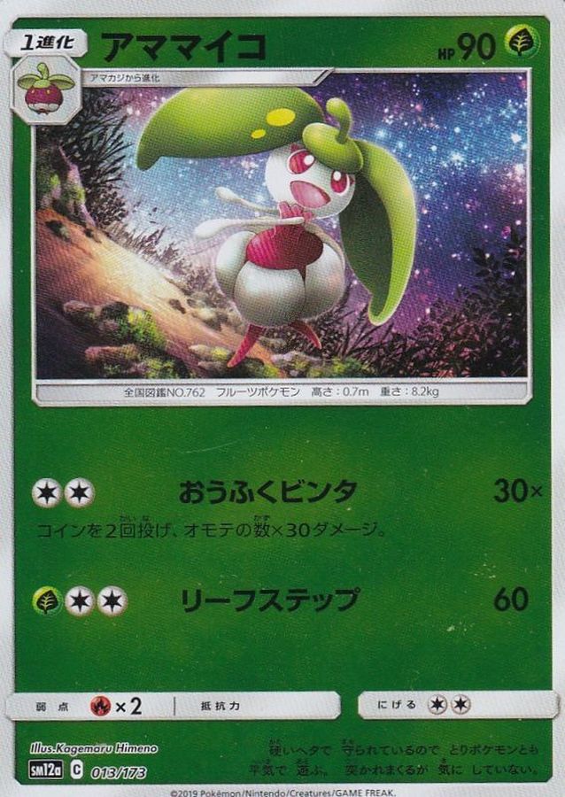 Pokemon Steenee - 013/173 sm12a Tag All Stars [REVERSE HOLO]