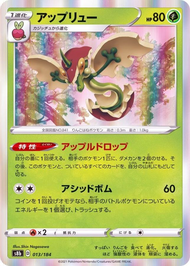 Pokemon Flapple - 013/184 s8b Vmax Climax