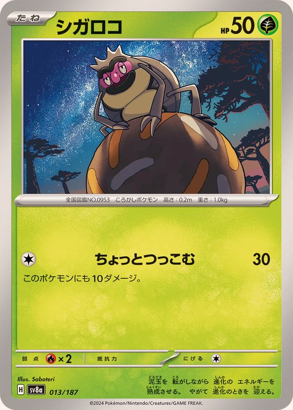 Pokemon Rellor - 013/187 sv8a Terastral Festival Ex