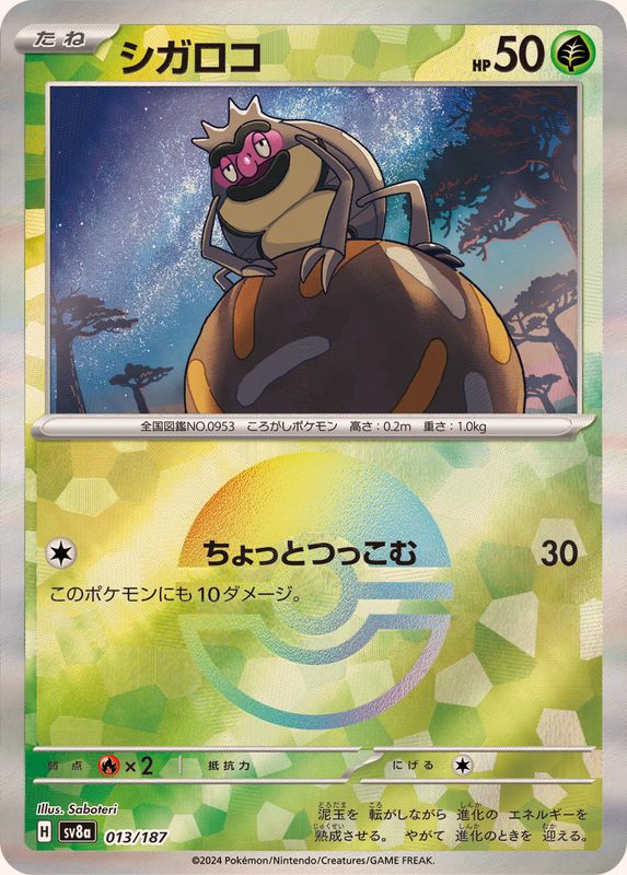 Pokemon Rellor - 013/187 sv8a Terastral Festival Ex [REVERSE HOLO]
