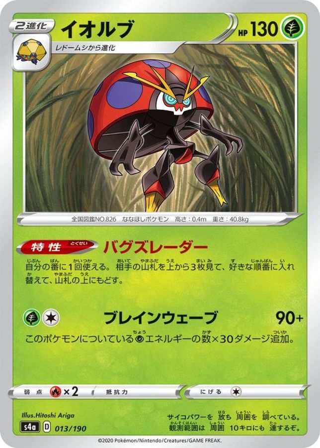Orbeetle  013/190 S4A