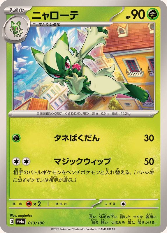 Pokemon Floragato - 013/190 sv4a Shiny Treasure Ex