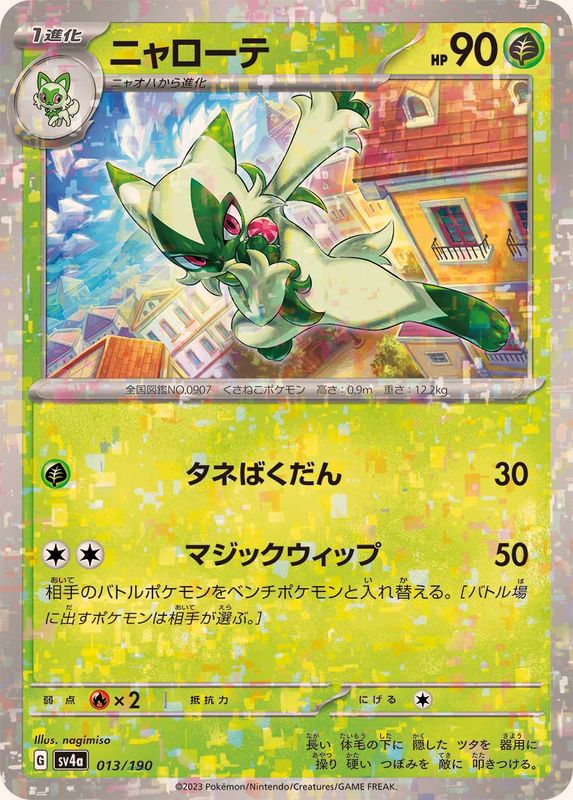 Pokemon Floragato - 013/190 sv4a Shiny Treasure Ex [REVERSE HOLO]