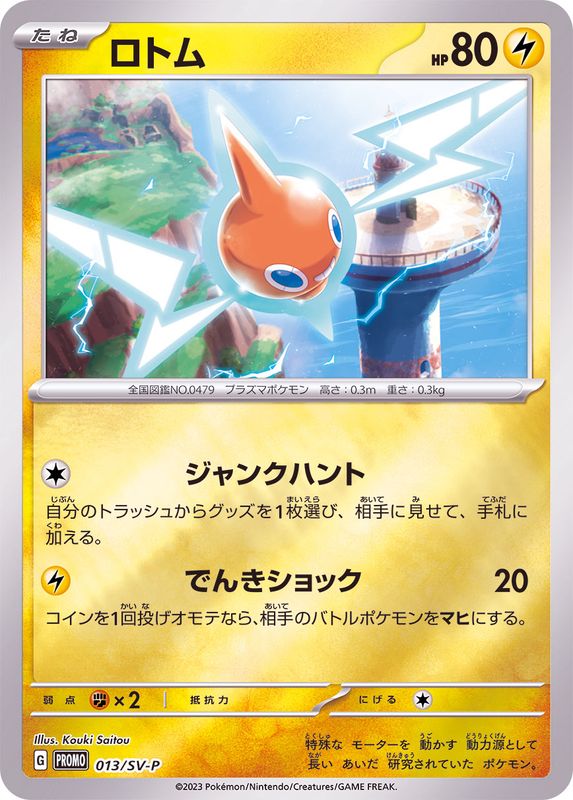 Pokemon Rotom P 013/SV-P promo Promo