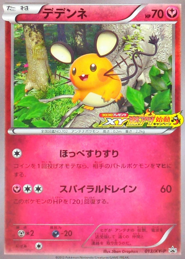 Dedenne P 013/XY-P PROMO
