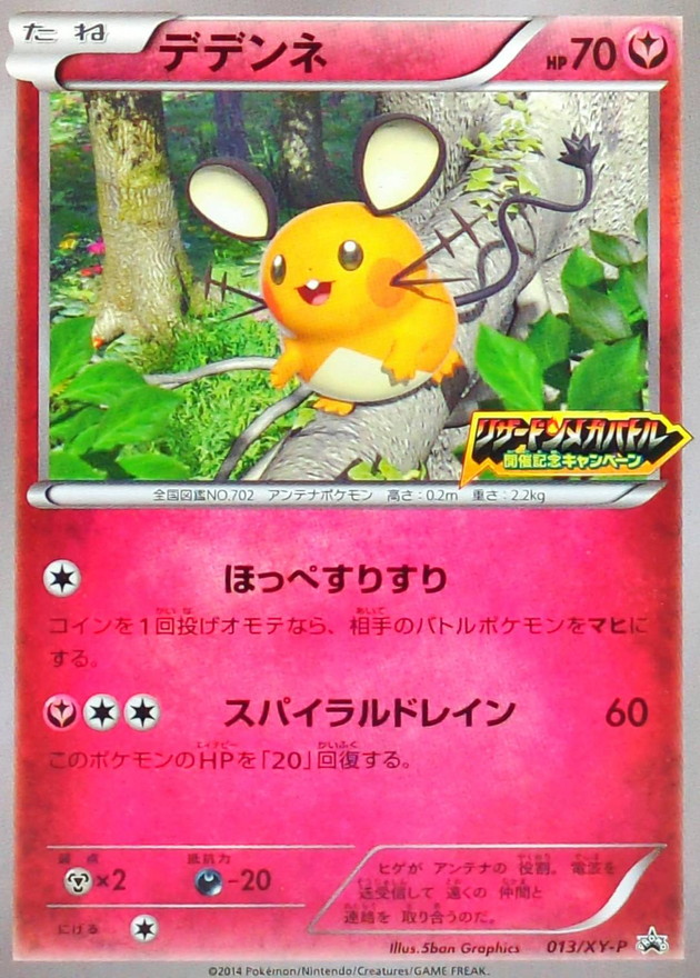Dedenne P 013/XY-P PROMO