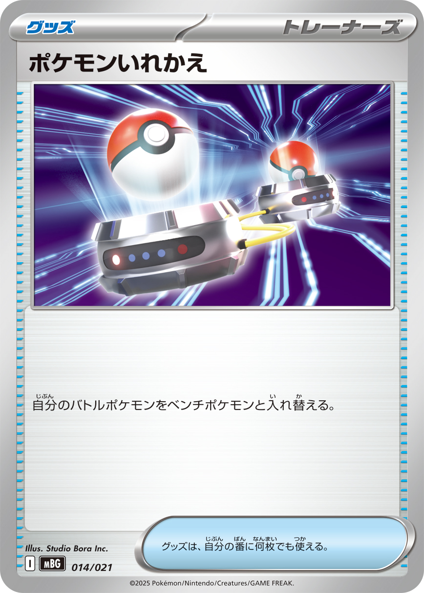 Switch  014/021 MBG
