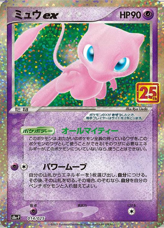 Mew ex P 014/025 S8A-P