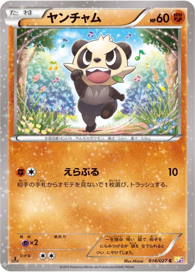 Pancham C 014/027 CP2