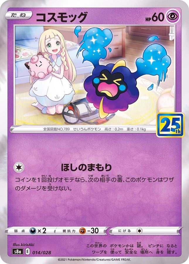 Pokemon Cosmog - 014/028 s8a 25Th Anniversary Collection