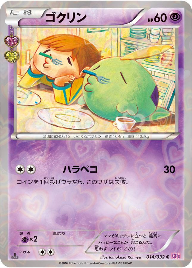 Pokemon Gulpin C 014/032 cp3 Poke Kyun Collection