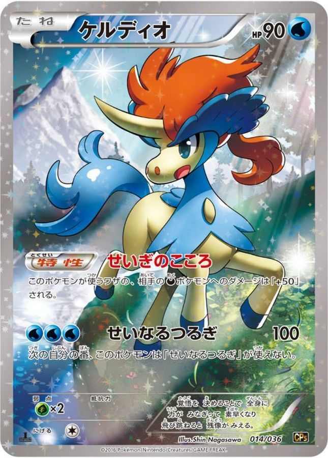 Keldeo  014/036 CP5