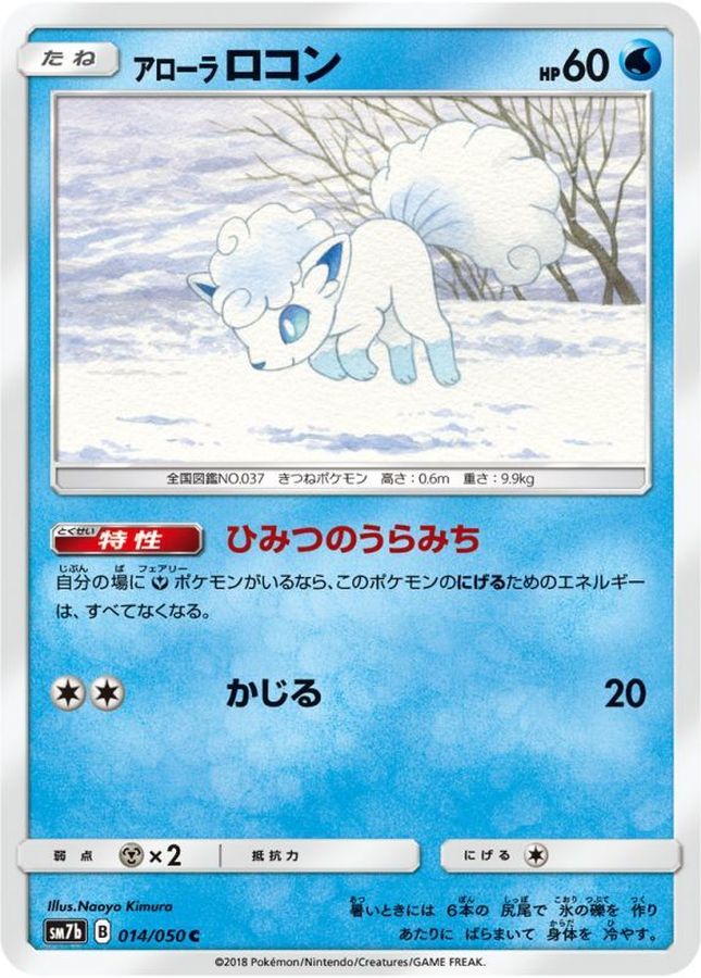 Alolan Vulpix C 014/050 SM7B