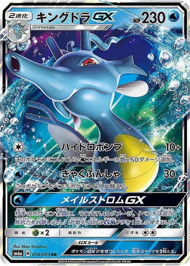 Pokemon Kingdra GX RR 014/053 sm6a Dragon Force