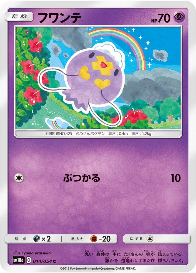 Pokemon Drifloon C 014/054 sm10a Gg End