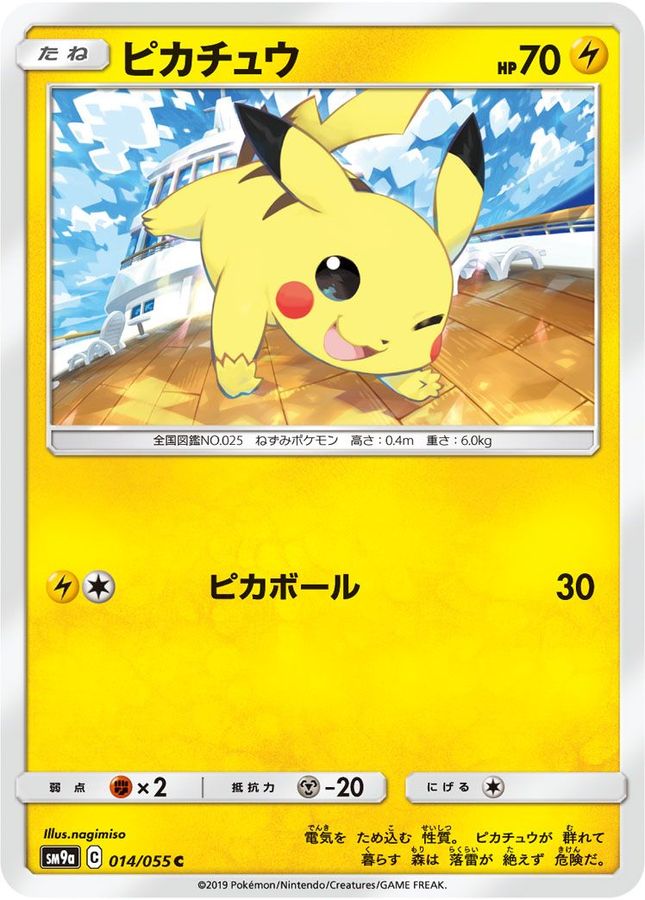 Pokemon Card Pikachu C 014/055 sm9a Night Unison Japanese | eBay