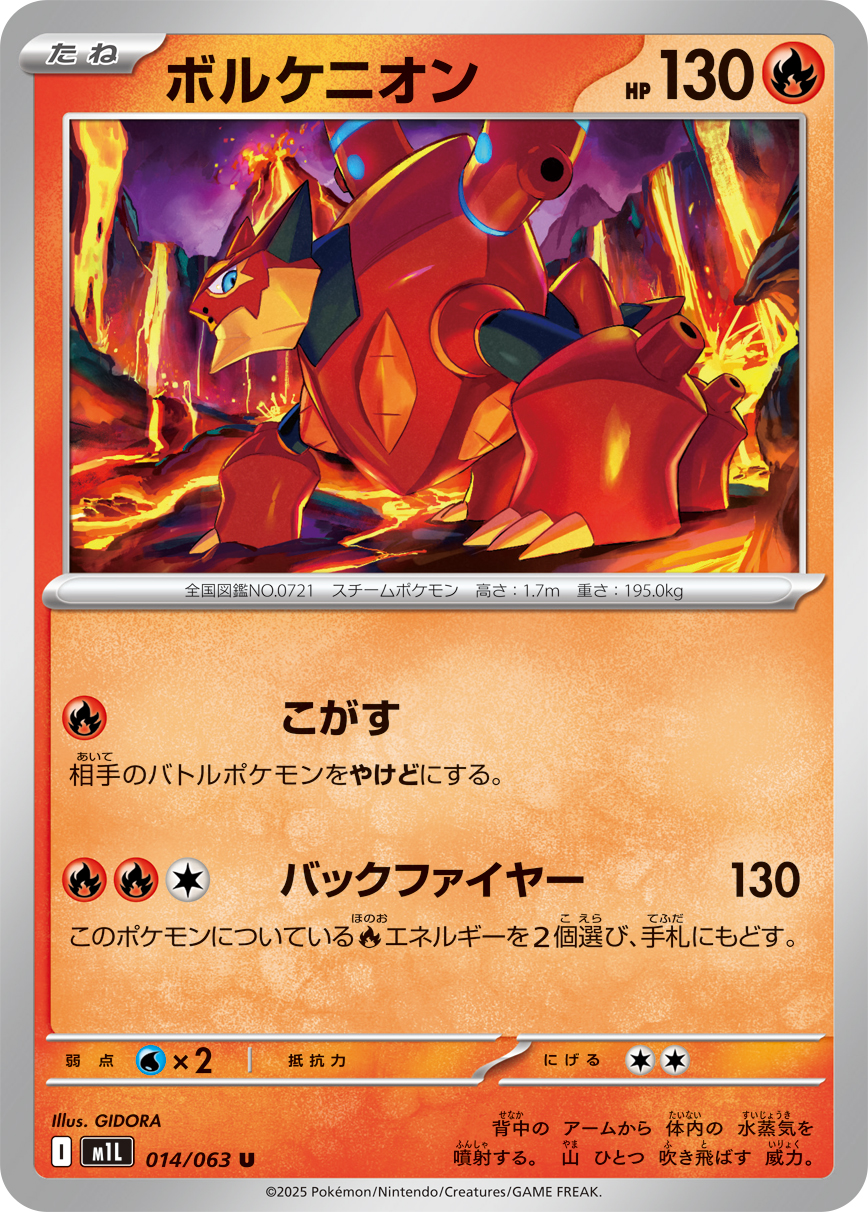 Pokemon Volcanion U 014/063 m1l Mega Brave