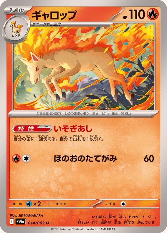 Pokemon Rapidash U 014/063 sv9a Heat Wave Arena