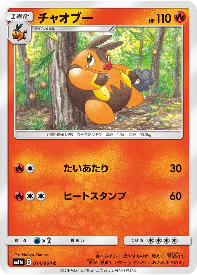 Pokemon Pignite C 014/064 sm11a Remix Bout