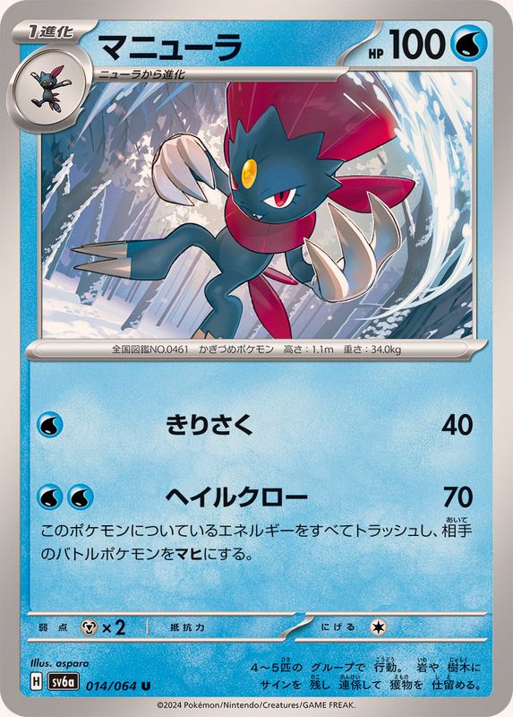 Pokemon Weavile U 014/064 sv6a Night Wanderer