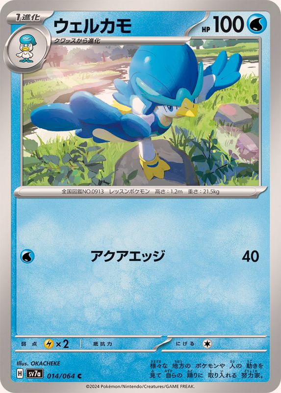 Pokemon Quaxwell C 014/064 sv7a Paradise Dragona