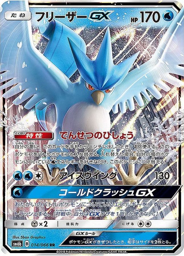 Pokemon Articuno GX RR 014/066 sm6b Champion Road