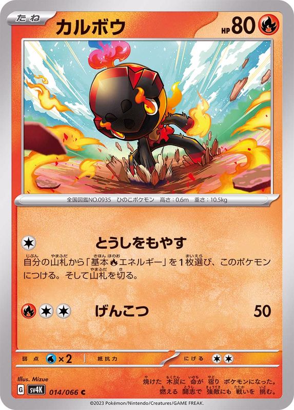 Pokemon Charcadet C 014/066 sv4k Ancient Roar