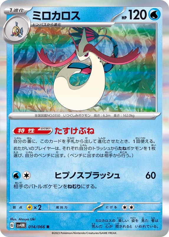 Pokemon Milotic R 014/066 sv4m Future Flash