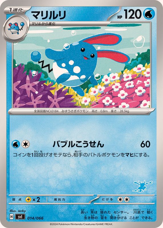 Pokemon Azumarill - 014/066 svi Battle Academy
