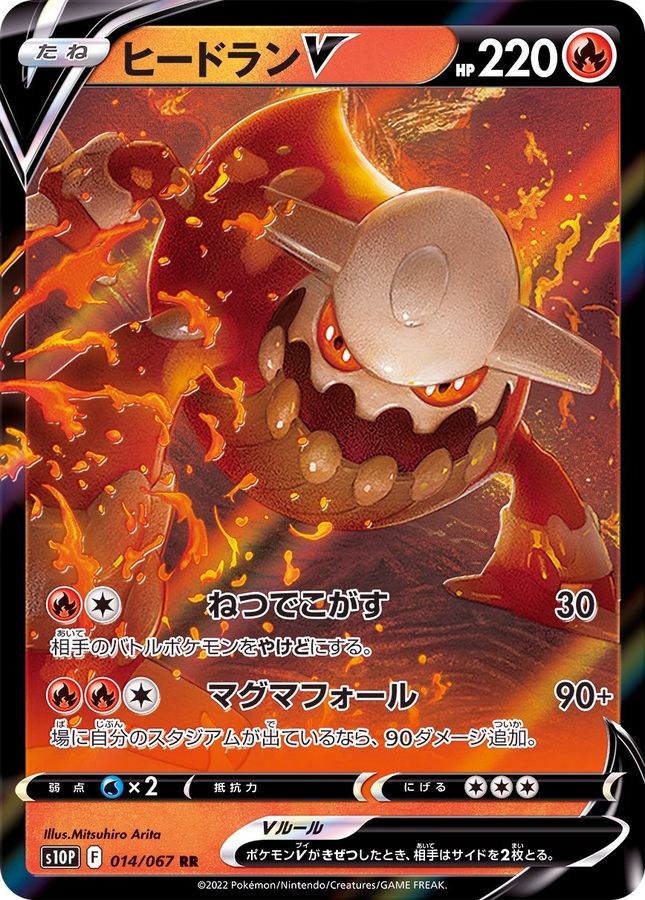 Pokemon Heatran V RR 014/067 s10p Space Juggler