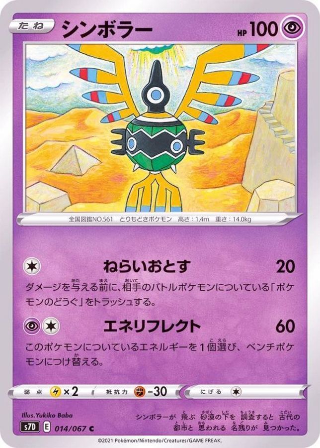 Pokemon Sigilyph C 014/067 s7d Towering Perfection