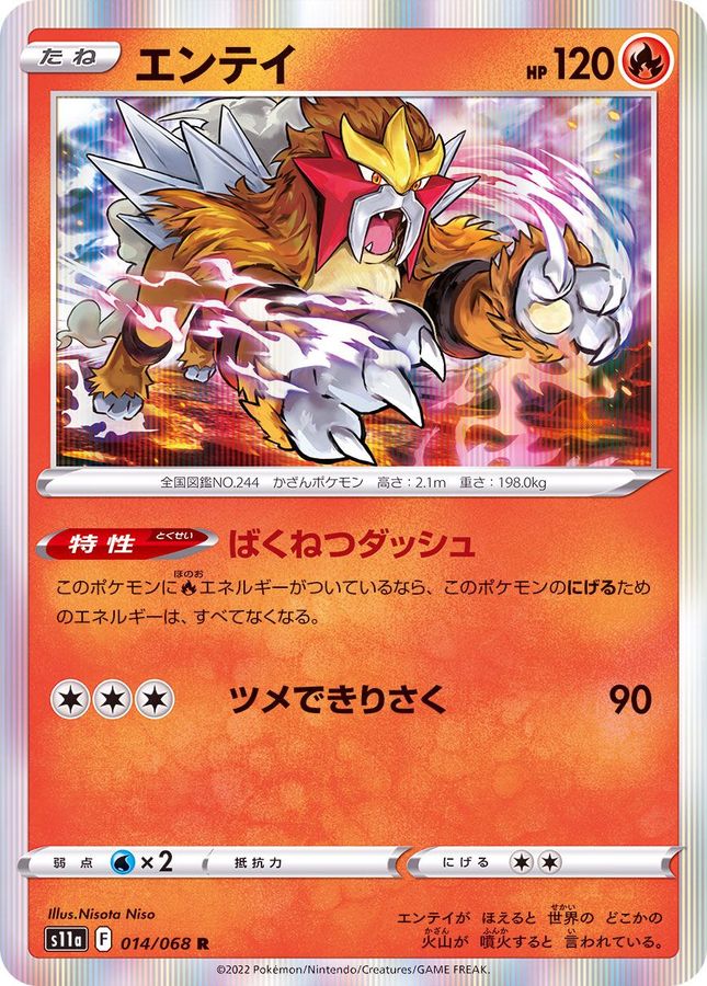Pokemon Entei R 014/068 s11a Incandescent Arcana