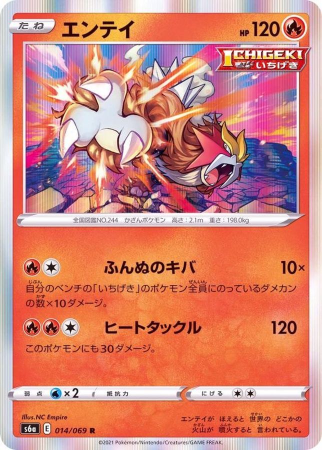 Pokemon Entei R 014/069 s6a Eevee Heroes