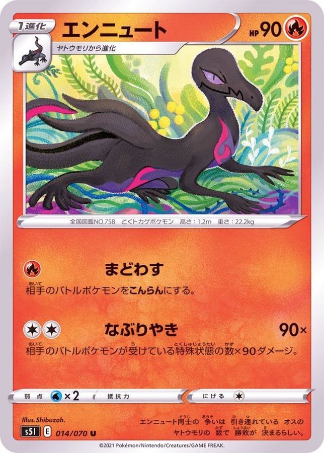 Pokemon Salazzle U 014/070 s5i Strike Master
