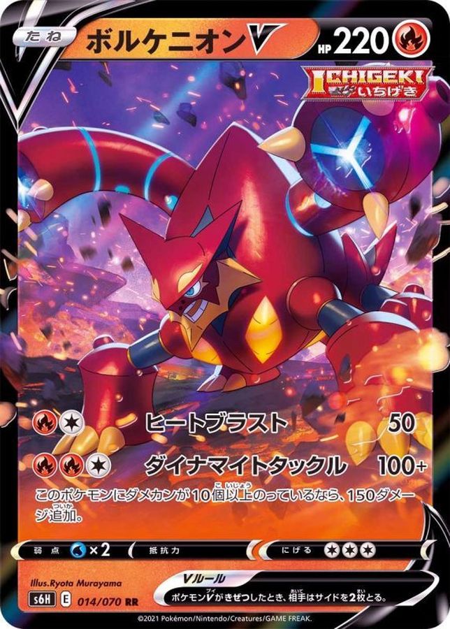 Pokemon Volcanion V RR 014/070 s6h Silver Lance