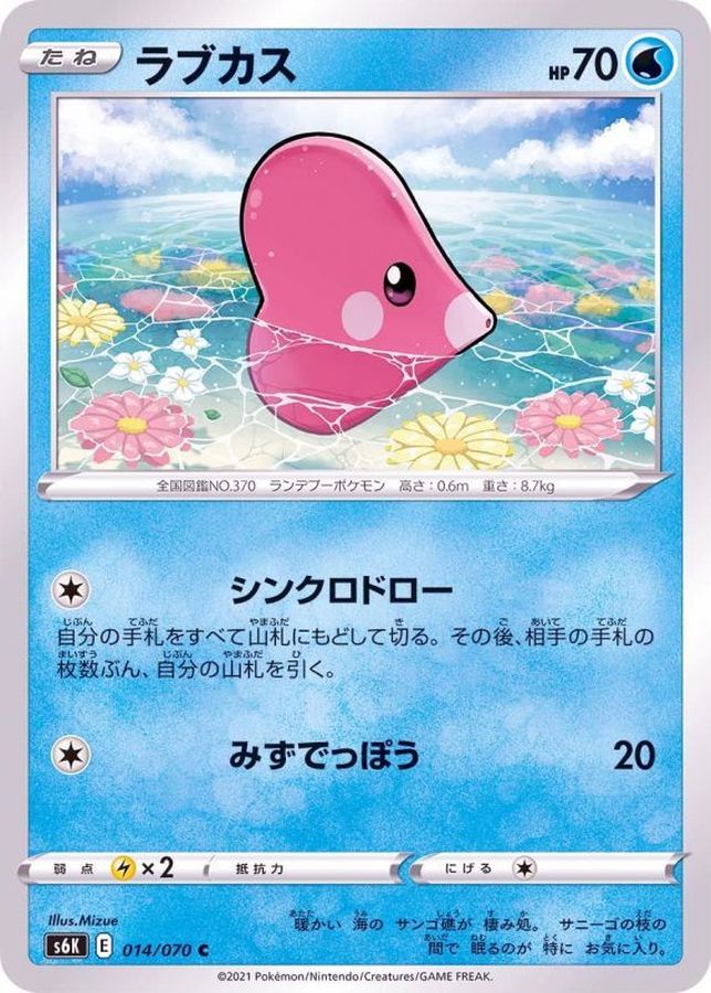 Pokemon Luvdisc C 014/070 s6k Jet Black