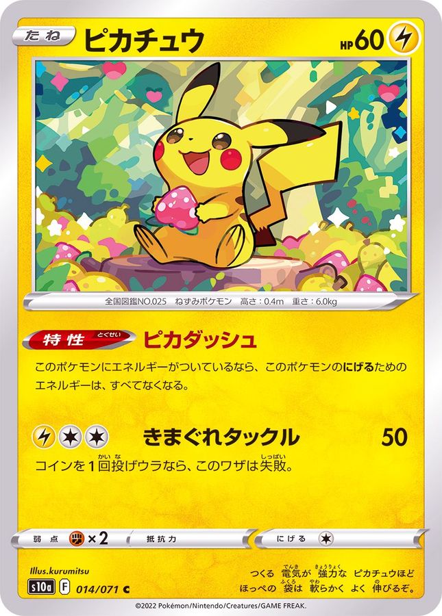 Pokemon Pikachu C 014/071 s10a Dark Phantasma