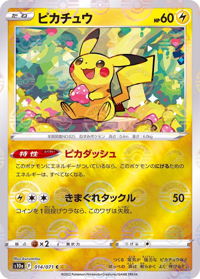 Pokemon Pikachu C 014/071 s10a Dark Phantasma [REVERSE HOLO]