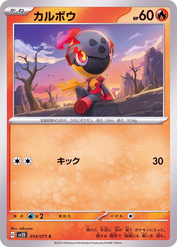Pokemon Charcadet C 014/071 sv2d Clay Burst