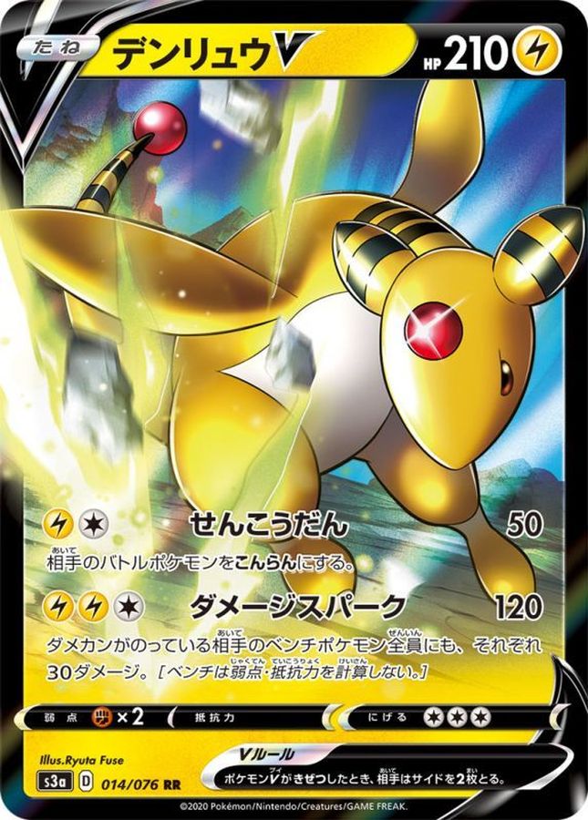 Pokemon Ampharos V RR 014/076 s3a Legendary Heartbeat