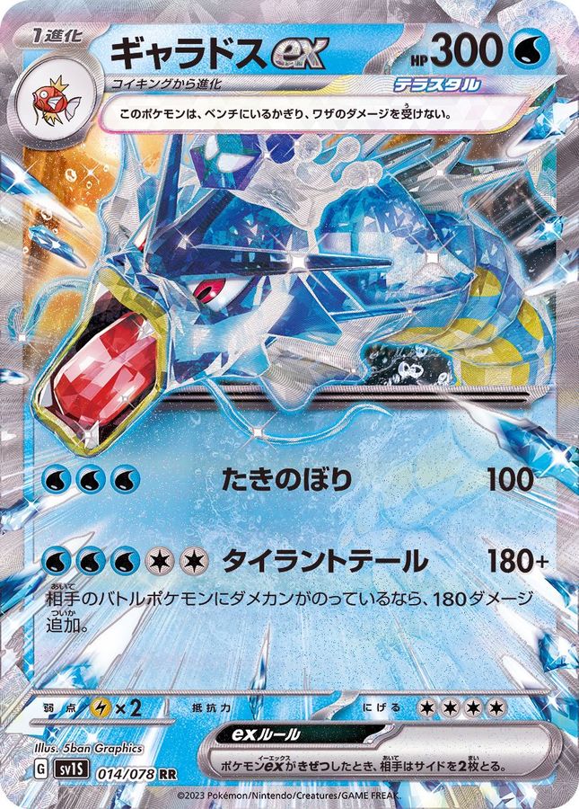 Pokemon Gyarados ex RR 014/078 sv1s Scarlet Ex